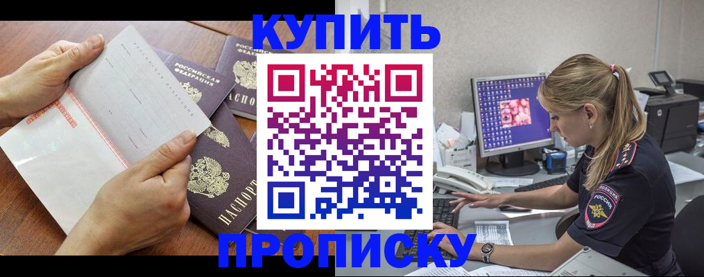 прописка паспорт в Мариинском Посаде